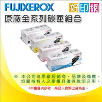 在飛比找蝦皮購物優惠-【四色含稅】 FujiXerox CT202610+611+