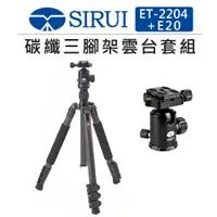 在飛比找蝦皮購物優惠-EC數位 SIRUI 思銳 碳纖維三腳架雲台套組 ET-22