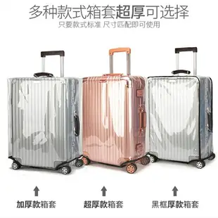 29寸行李箱套保護套透明一次性袋子罩拉桿防水結婚24寸26plus防塵
