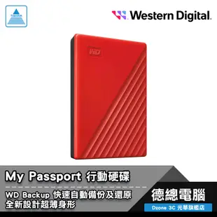 WD 威騰 My Passport 2.5吋 1T/2T/4T/5T 行動硬碟 外接硬碟 1TB 2TB 4TB 5TB