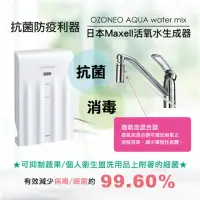 在飛比找momo購物網優惠-【maxell】日本 OZONEO Aqua Watermi