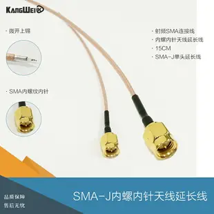 SMA-J內螺內針天線延長線 RG178路由天線改裝無線網卡改裝線15cm