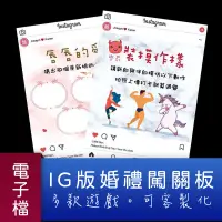 在飛比找蝦皮購物優惠-【電子檔】IG款💋迎娶闖關板❌無實品🉑客製。迎娶遊戲 闖關卡