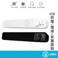 在飛比找蝦皮商城優惠-aibo USB多媒體 單件式立體聲環繞電腦喇叭 單鍵式喇叭