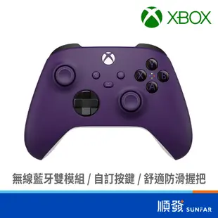 Microsoft 微軟 XBOX 無線控制器 幻影紫 PC手把 電腦手把 遊戲手把 手機手把