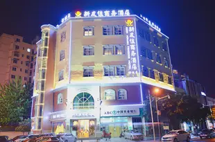 新友佳商務酒店(彭州市政府店)You Jia new Traders Hotel