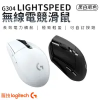 在飛比找PChome24h購物優惠-logitech 羅技 G304 LIGHTSPEED 無線