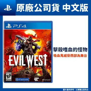 PS4 西部魔域 Evil West 中文版