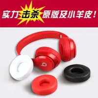 在飛比找樂天市場購物網優惠-beats耳機套 beatssolo2耳機套 solo3耳罩
