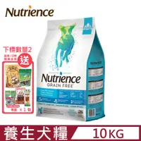 在飛比找PChome24h購物優惠-Nutrience紐崔斯GRAIN FREE無穀養生犬-六種