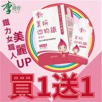 在飛比找蝦皮購物優惠-【蝦皮代開發票】李時珍美妍四物鐵精華飲(35mlx12包/盒