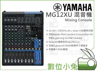 在飛比找Yahoo!奇摩拍賣優惠-數位小兔【山葉 YAMAHA MG12XU 12軌 混音機】