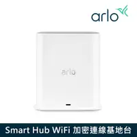 在飛比找PChome24h購物優惠-Arlo Smart Hub WiFi 加密連線基地台 VM