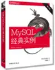 MySQL 經典實例, 3/e (MySQL Cookbook: Solutions for Database Developers and Administrators, 3/e)-cover