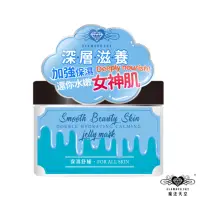 在飛比找蝦皮商城優惠-【魔法天空】保濕舒緩水凍膜 250ml Glamour Sk