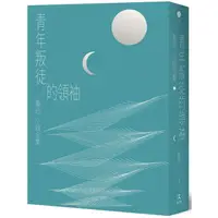 在飛比找蝦皮商城優惠-青年叛徒的領袖：魯迅小說全集（全新2021版，結集《吶喊》、