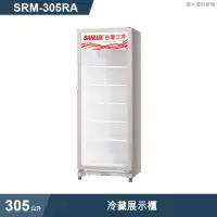 在飛比找有閑購物優惠-SANLUX台灣三洋【SRM-305RA】305公升冷藏展示