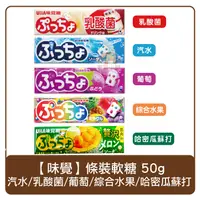 在飛比找樂天市場購物網優惠-日本 UHA 味覺糖 條糖 汽水/乳酸菌/葡萄/綜合水果/哈