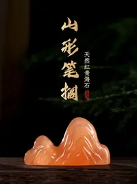 在飛比找樂天市場購物網優惠-【山巒】創意毛筆筆擱玉石筆托筆架初學文房擺件書法筆擱