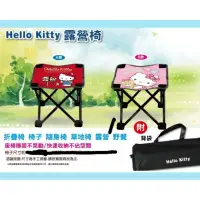 在飛比找蝦皮購物優惠-正版授權 三麗鷗 Hellokitty 凱蒂貓 造型摺疊椅子