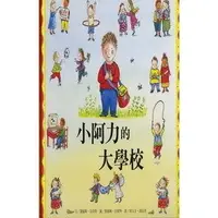 在飛比找Yahoo!奇摩拍賣優惠-＊小貝比的家＊上誼～小阿力的大學校(汪培珽書單)