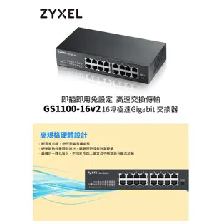 ZyXEL 合勤 GS1100-16 V3 16埠 HUB 交換器 無網管 Gigabit