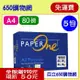 (免運,含稅) Paper One A4 80磅 藍包 5包裝/箱 多功能專用紙 噴墨/雷射/雙面列印 效果極佳 (PaperOne 影印紙 80G/80gsm ) 媲美Double A