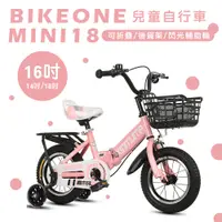 在飛比找松果購物優惠-BIKEONE MINI18 可摺疊兒童自行車16吋後貨架版