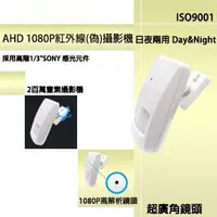 在飛比找Yahoo!奇摩拍賣優惠-【偽裝型感應器】高解析度 AHD 1080P SONY 20