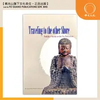 在飛比找蝦皮購物優惠-【佛光文化】Travelling to the Other 