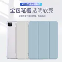 在飛比找ETMall東森購物網優惠-ipadpro11寸保護殼2022新air5透明2021帶筆