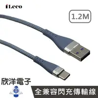 在飛比找樂天市場購物網優惠-※ 欣洋電子 ※ iLeco 充電線 傳輸線 USB A t