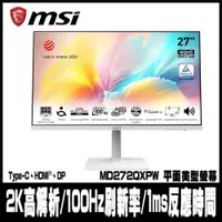 在飛比找PChome24h購物優惠-限時促銷MSI微星 Modern MD272QXPW 平面美