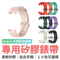 在飛比找蝦皮商城優惠-小米 Redmi Watch 紅米手錶 矽膠錶帶 運動手環 