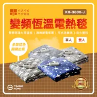 在飛比找蝦皮購物優惠-甲珍電毯【露營好康】KR3800J電熱毯 韓國 甲珍 原廠 