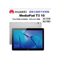 在飛比找PChome商店街優惠-【展利數位電訊】華為 HUAWEI MediaPad T3 