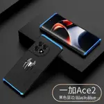 一加手機殼 保護殼 適用ONEPLUS一加ACE2手機殻1+ACE2PRO金屬邊框全包防摔外殻磨砂男 HSKJ