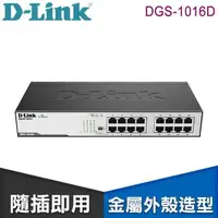 在飛比找PChome24h購物優惠-D-Link 友訊 DGS-1016D 16埠Gigabit