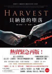 在飛比找博客來優惠-貝納德的墮落（新版） (電子書)