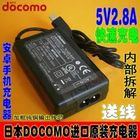 在飛比找蝦皮購物優惠-原裝 日本軟銀 docomo 5V 2.8A 手機充電器 充