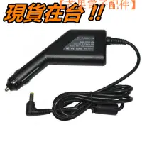 在飛比找蝦皮購物優惠-【台灣現貨】筆電 車充 充電器 19V 4.74A DC5.