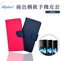 在飛比找蝦皮購物優惠-撞色 手機皮套 Sony Xperia V . T3 . T