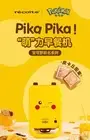 【Bundle】NEW Recolte Pikachu Sandwich Press Maker and Pokémon Mini Waffles Maker