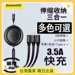 現貨 【台灣出貨】倍思BASEUS 極速 3.5A 一拖三 快充充電線 USB MICRO線 TYPE-C IPHONE