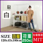 【BUYJM】超荷重白烤漆加強型120X45X180CM鐵力士四層架/波浪架