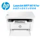 HP LaserJet MFP M141w 無線黑白雷射多功事務機