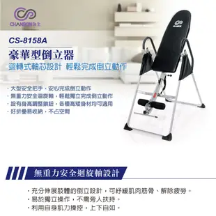 (強生CHANSON) CS-8158A 豪華型倒立器