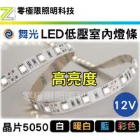 在飛比找蝦皮購物優惠-舞光【LED 低壓室內燈條】5050 軟條燈 12V 裸板燈