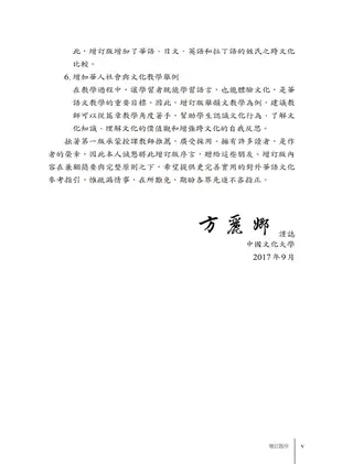 華人社會與文化(增訂版)