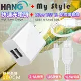 在飛比找遠傳friDay購物精選優惠-HANG C14 雙USB雙孔2.1A快速充電器+MySty